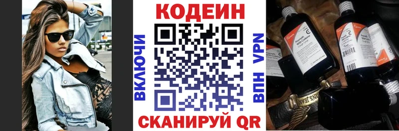 Кодеин Purple Drank Абинск